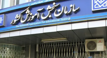 آمار انتخاب&shy; رشته&shy;&zwnj;کنندگان آزمون سراسری نسبت به سال گذشته تفاوت معناداری نداشته است
