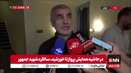 نیکزاد: شهادت می&zwnj;دهم شهید آیت الله رئیسی بنده خالص خدا و مجاهدی کبیر بود