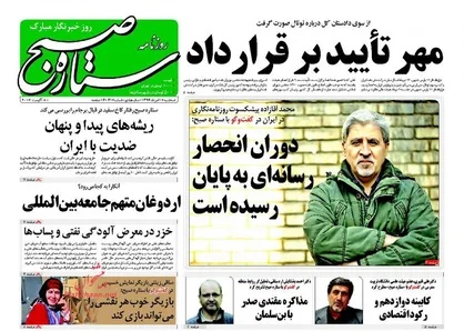 عناوین روزنامه&zwnj;های سیاسی ۱۷ مرداد ۹۶/ ایران در برابر تحریم&zwnj;ها دست بسته نیست +تصاویر