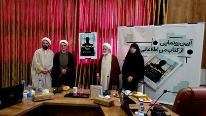 &laquo;من یک اطلاعاتی بودم&raquo; رونمایی شد