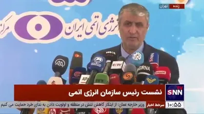 رئیس سازمان انرژی اتمی: مزاحمت&zwnj;های سنگین استکبار برای صنعت هسته&zwnj;ای ایران کارساز نبوده است