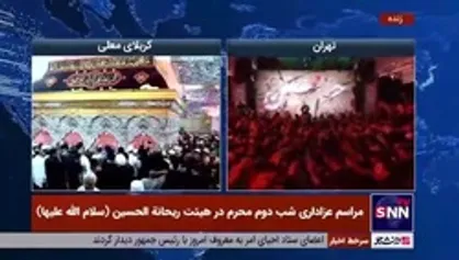 زمینه شب دوم محرم در هیات ریحانه الحسین (س) با صدای سیدمجید بنی فاطمه