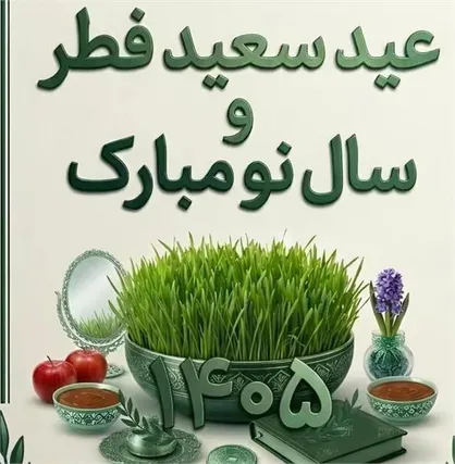 آروزی پیروزی و سربلندی کمیته ملی المپیک برای ملت بزرگ ایران و جامعه ورزش کشور در سال جدید