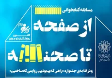 نوجوانان ایرانی را با «آرزو‌های دست ساز» به میدان روایتگری دعوت می‌کنیم/ سه‌گانه رقابتی برای نوجوانان