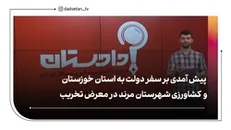 پیش آمدی بر سفر دولت به استان خوزستان / کشاورزی شهرستان مرند در معرض تخریب
