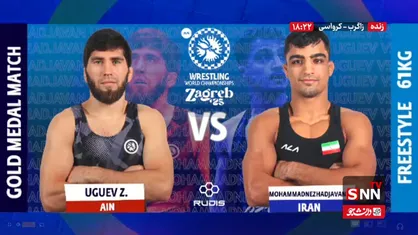 پخش زنده فینال وزن ۶۱ کیلوگرم احمد محمدنژادوزائور اوگویف قهرمان جهان و المپیک از روسیه/ شگفتی جوان کامل نشد