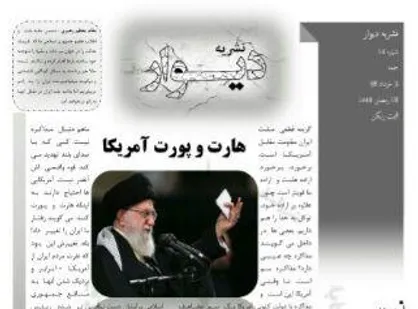 هارت و پورت آمریکا! / شماره ۱۴ نشریه دانشجویی &laquo;دیوار&raquo; منتشر شد