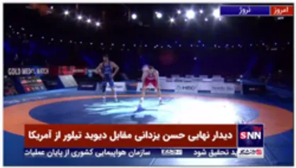 فیلم کامل مسابقه دیدنی حسن یزدانی مقابل دیوید تیلور از آمریکا
