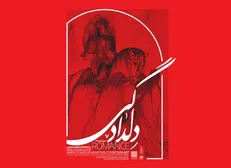 نمایشگاه آثار نگارگری عاشورایی «دلدادگی» افتتاح می‌شود