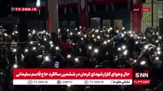 شعار میهمانان حاج قاسم علیه استکبار جهانی