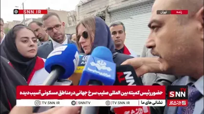 رئیس کمیته بین&zwnj;المللی صلیب سرخ در میان مناطق مسکونی آسیب دیده توسط رژیم صهیونی و آمریکا: یک راه حل سیاسی برای وضعیتی که وجود دارد ضروری است!