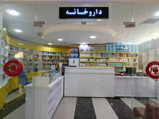 ایجاد تغییرات اساسی در روند صدور مجوز تاسیس داروخانه!