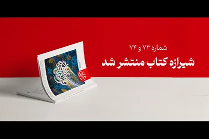 جایزه جهانی فلسطین در شماره جدید مجله شیرازه