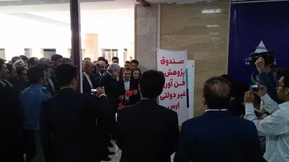 مرکز رشد فناوری و توسعه صادرات ارس افتتاح شد