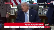 ترامپ: برگزاری جام جهانی در کشور ما بعد تعطیلی دولت توسط دموکرات‌ها به اقتصاد ما کمک انفجاری خواهد کرد!