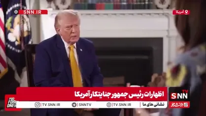 اولین حرف درست ترامپِ دروغگو: اگر من نبودم اسرائیلی وجود نداشت/ با حمله به ایران جلوی این کار را گرفتم