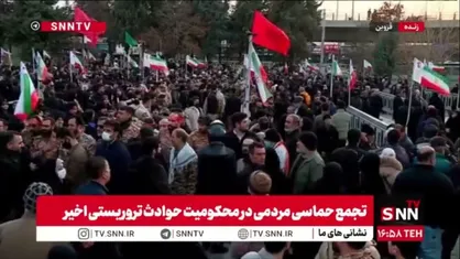 سیل خروشان مردم قزوین در محکومیت حوادث تروریستی اخیر