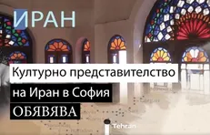 برگزاری مسابقه «بهترین عکس من از ایران» در بلغارستان