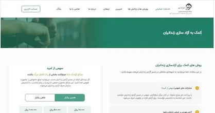 سامانه &laquo;امیدیاری&raquo;؛ حامی هوشمند زندانیان و خانواده&zwnj;ها