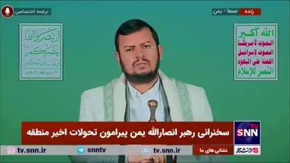 رهبر انصارالله یمن: شهید نصرالله مانند دیوار در مقابل دشمن صهیونیستی قرار داشت