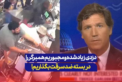 مجری فاکس نیوز: آمار قتل در آمریکا آنقدر بالا رفته که قبرکن&zwnj;ها می&zwnj;گویند نمی&zwnj;رسیم با این سرعت قبر آماده کنیم!