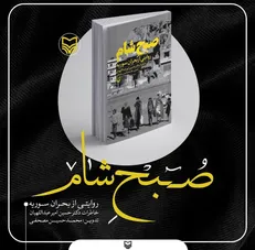از نامه عجیب داعش تا دیدار با حاج قاسم در کوران جنگ/ چرا ایران در جنگ سوریه شرکت کرد؟