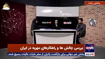 تنها هدیه&zwnj;ای که نپرداختنش زندان دارد!/ زنان بی&zwnj;پناه در برابر قانون