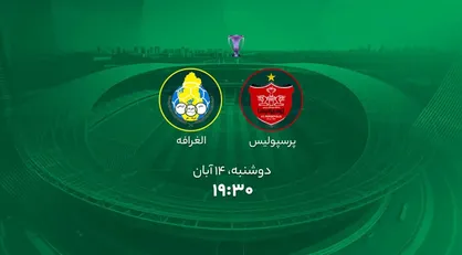 اعلام زمان&zwnj;بندی برنامه&zwnj;های رسمی پرسپولیس پیش از بازی با الغرافه