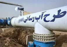 طرح تامین آب اضطراری پاریز و حومه در شهر سیرجان به بهره برداری رسید