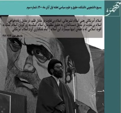 سرخط یک / نشریه &laquo;بهمن ۵۷&raquo; بسیج دانشجویی دانشکده حقوق و علوم سیاسی منتشر شد&zwnj;