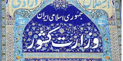 انتصاب اعضاء و دبیر هیات مرکزی بازرسی انتخابات مجلس و میاندوره&zwnj;ای خبرگان