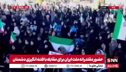 حضور مقتدرانه مردم همدان برای مقابله با فتنه انگیزی دشمنان