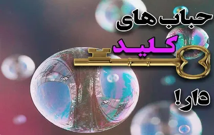 حباب&zwnj;های کلید / شماره ۸۰ نشریه دانشجویی &laquo;فلق&raquo; منتشر شد