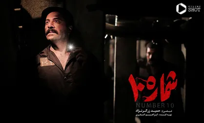 تلویزیون برای &laquo;شماره ۱۰&raquo;، ۷ میلیارد تومان به فارابی داد