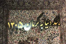 برنامه 