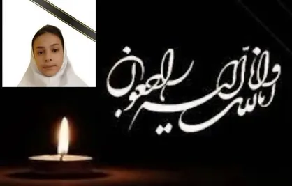 شهادت یسنا میرزازاده، دانش&zwnj;آموز و تکواندوکار ارومیه&zwnj;ای در حملات آمریکایی_صهیونیستی به خاک ایران
