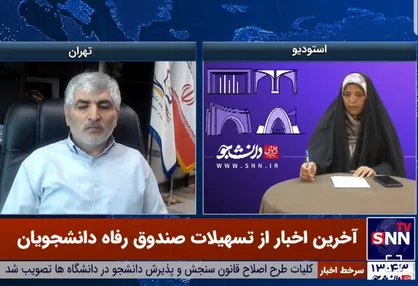 افزایش وام&zwnj;های دانشجویی برای سال تحصیلی جدید/ اختصاص ۵۰۰ میلیارد تومان برای پرداخت وام&zwnj;ها+ فیلم