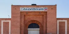 مدیرکل زندان‌های تهران: مشکلات ندامتگاه تهران با همکاری بین بخشی حل می‌شود