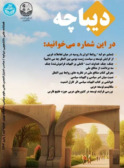 شماره دوم نشریه &laquo;دیباچه&raquo; منتشر شد