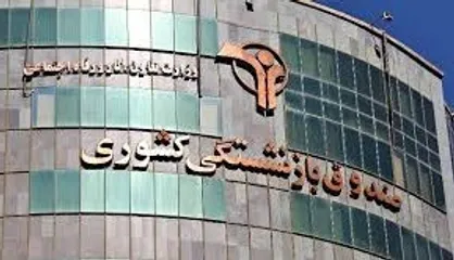واریز حقوق فروردین بازنشستگان کشوری/ افزایش حق عائله&zwnj;مندی و اولاد اردیبهشت پرداخت می&zwnj;شود