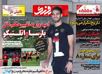 عناوین روزنامه&zwnj;های ورزشی ۳ مهر ۹۶/ زوج فرهاد و فاتح روی نیمکت؟! +تصاویر