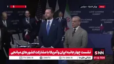 انتظار هیات آمریکایی برای ورود تیم مذاکره کنندگان جمهوری اسلامی ایران