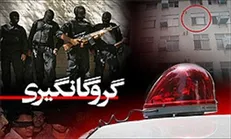 گروگانگیری پنج ساعته دختر بچه پنج ساله در میناب