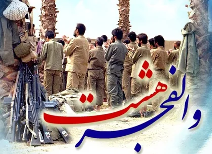 دستاورد&zwnj;های عملیات &laquo;والفجر۸&raquo; در یک نگاه