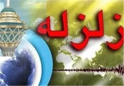 نصب ۴۶ &laquo;شتاب&zwnj;نگار&raquo; در اطراف تهران برای اعلام زلزله ۲۰ ثانیه قبل از وقوع!