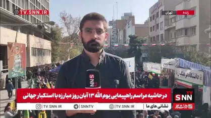 دانش آموزان، دانشجویان و سایر اقشار مردم انزجار خود را از آمریکا و استکبار جهانی فریاد زدند