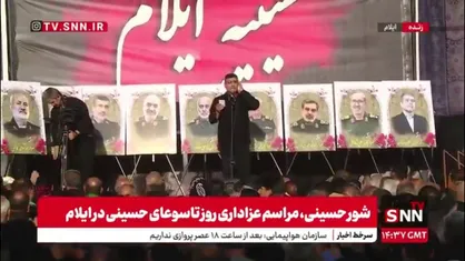 شور حسینی، مراسم عزاداری روز تاسوعای حسینی در ایلام