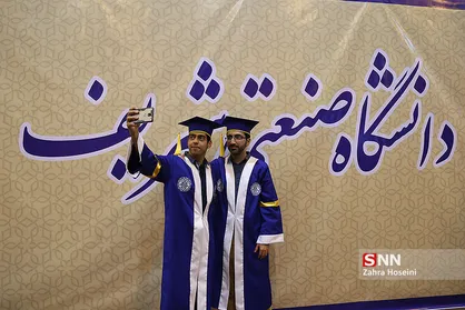 جشن فارغ التحصیلی دانشگاه شریف