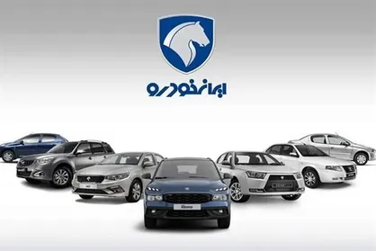 قیمت کارخانه&zwnj;ای محصولات ایران خودرو اعلام شد + جدول