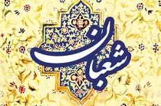 اعلام برنامه‌های قدیمی‌ترین هیأت تهران در اعیاد شعبانیه